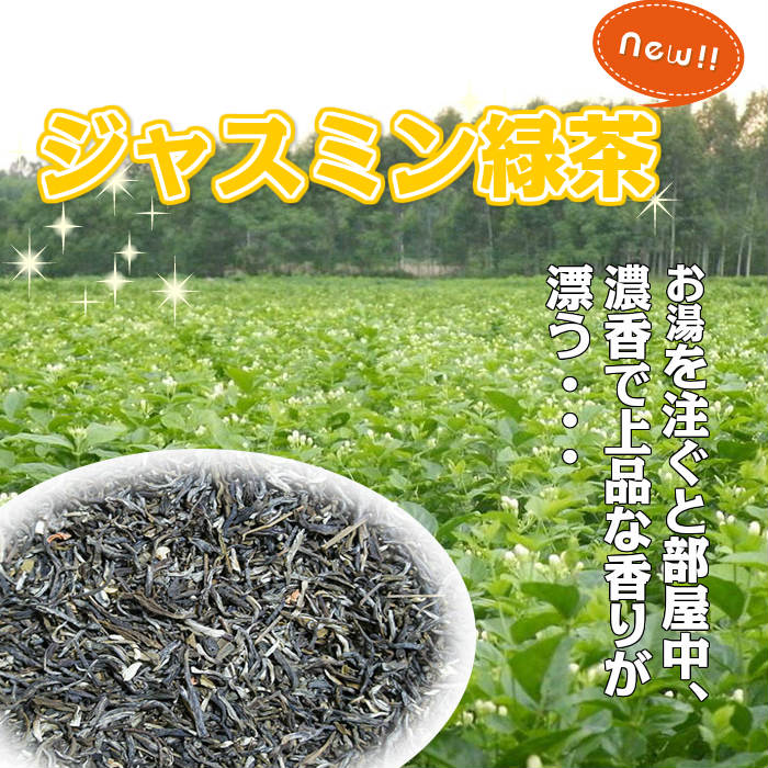 ジャスミン 緑赤銅色50g 中国茶 ジャスミンしっくり 黄金時代茶 元気茶 茉莉花茶 薫香 茶 Foxunivers Com