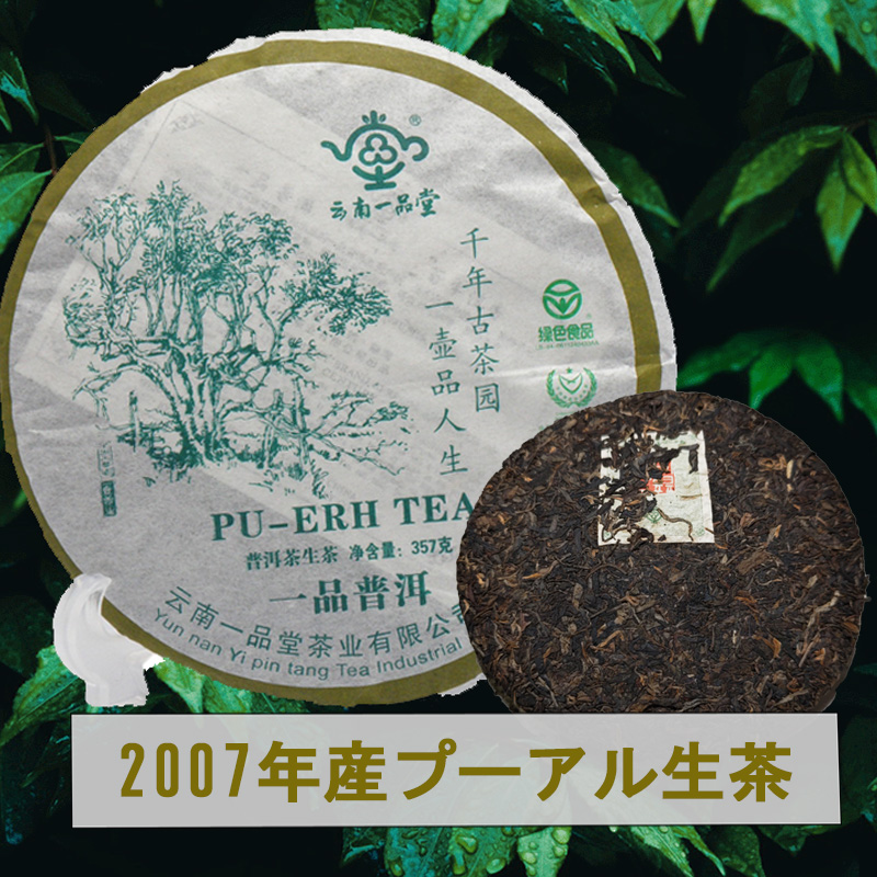 楽天市場】プーアル茶 古木生茶南糯茶王400g 餅茶 生態茶 無農薬無添加