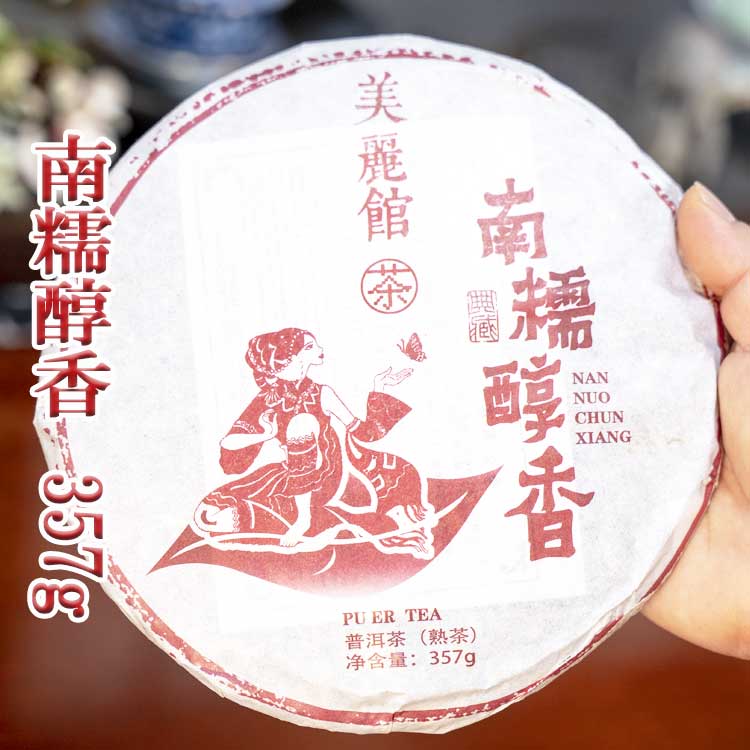 楽天市場】本格 雲南 プーアル茶 熟茶 茶葉 南糯醇香（なんのじゅんこう） 357g 中国茶 固形 プーアル茶 発酵茶 オーガニック ノンカフェイン  ポカポカ diet 健康茶 健康維持 便秘 tea Chinese お茶 プーアール茶 中国雲南 初心者 七つ餅茶 プア−ル茶 : 中国プーアル茶  ...