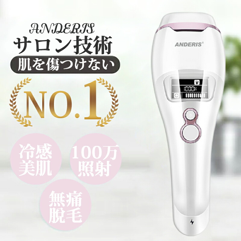 ★限定50%OFF★【1位】ビレナ 2025年NEWモデル 脱毛器 脱毛機 100万照射 vio 連続照射 光脱毛器 光美容器 冷感脱毛器 レーディス メンズ ヒゲ脱毛 IPL光脱毛器 美肌 指 顔 髭 背中 全身 軽量 ムダ毛 サロン品質 連続照射 アンダーヘア 無痛脱毛 美顔器 1年保証｜anderis生活館