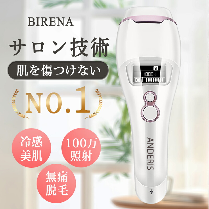 ★期間限定50%OFF★【1位】ビレナ 2025年NEWモデル 脱毛器 脱毛 家庭用 光脱毛 冷感ipl 光 メンズ 顔 光美容器 自宅 家庭 美顔器 ホーム フラッシュ エステ 自宅用 男性 vio クール機能 すね 脇 ムダ毛 男女兼用 全身 毛抜き 美肌 冷却 自動連続照射 10段階レベル