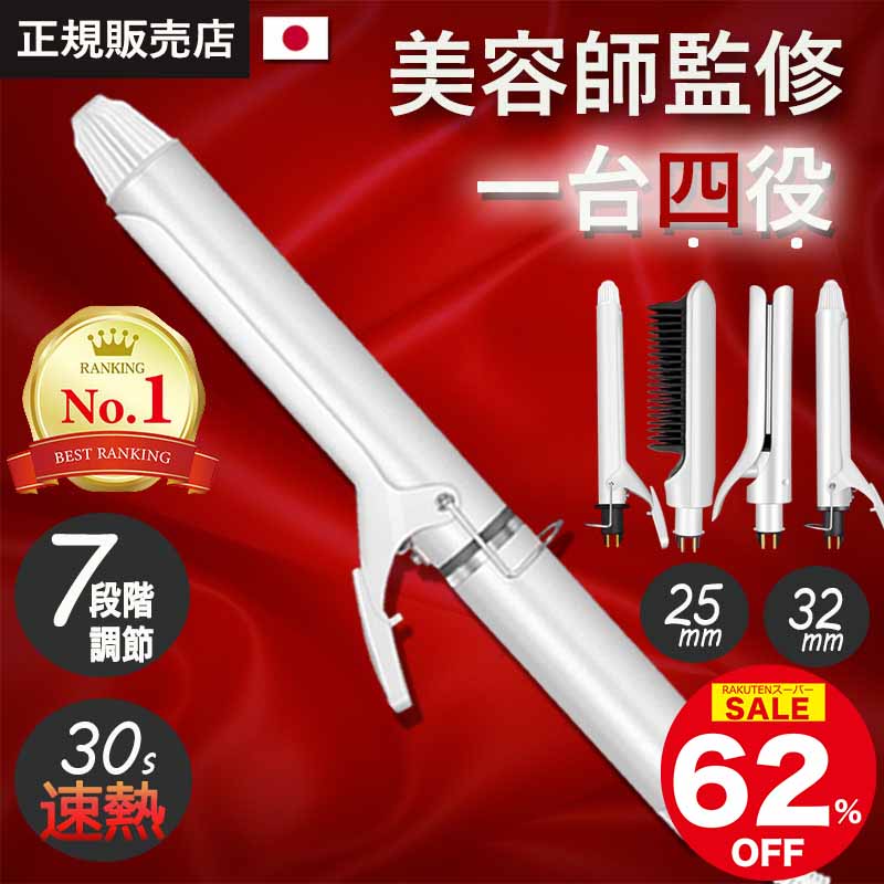 楽天市場】＼スーパーSALE限定62%OFF！爆安価格／ ヘアアイロン 4way