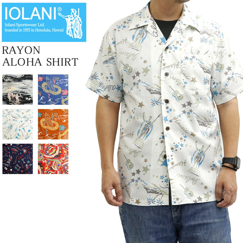 【オリジナル商品】 イオラニ メンズ トップス カジュアル IOLANI 居楽仁 182309SO 半袖 レーヨン アロハシャツ | ハワイアン アウトドア