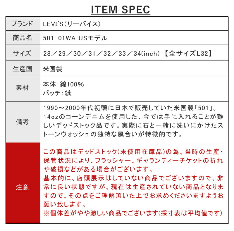 N|リーバイス501デッドストック米国製メンズ501-01WAリンスL32N501WA-Mワンウォッシュオリジナルボタンフライコーンミルズ社製14オンスデニムMADEINUSAアメリカアーキュエットステッチ5ポケット1990年代リリースLevi'sLEVI'S廃盤ストレート