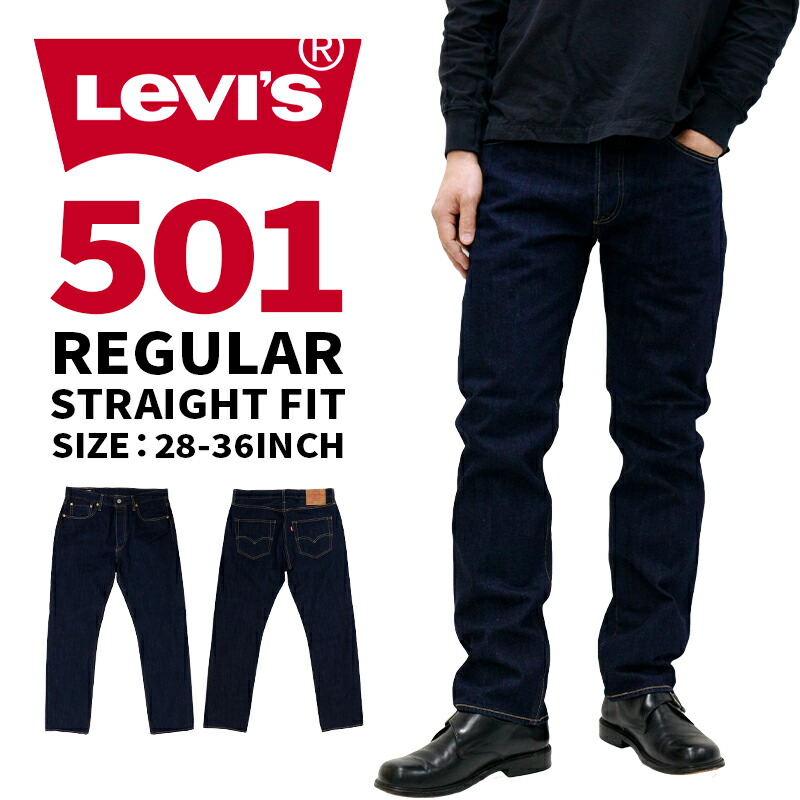 リーバイス LEVIS 501 【W30】濃紺 00501-1484 ビッグE 楽天市場】リーバイス 501 プレミアム 定番人気アイテム levis