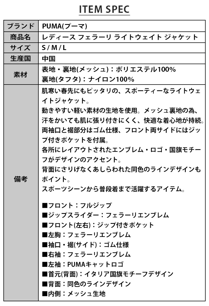 プーマ レディース アウター Puma フェラーリ ライトウェイト ジャケット 長袖 ブラック ブルー Ferrari F1 観戦 スポーツ 春 夏 秋 冬 スポーツ ランニング おしゃれ かっこいい セレブ 高級車 モーター スポーツカー エンブレム ワッペン Sermus Es