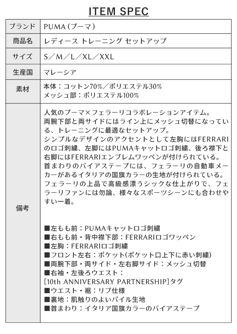 Sale 91 Off プーマ レディース セットアップ Puma Ferrari トレーニング 春 夏 秋 モータースポーツ フェラーリ スポーツ ジム ランニング ヨガ パジャマ ルームウェア 上品 大きいサイズ Big Size 刺繍 ロゴ 車 おしゃれ 3l Xxl メッシュ 赤