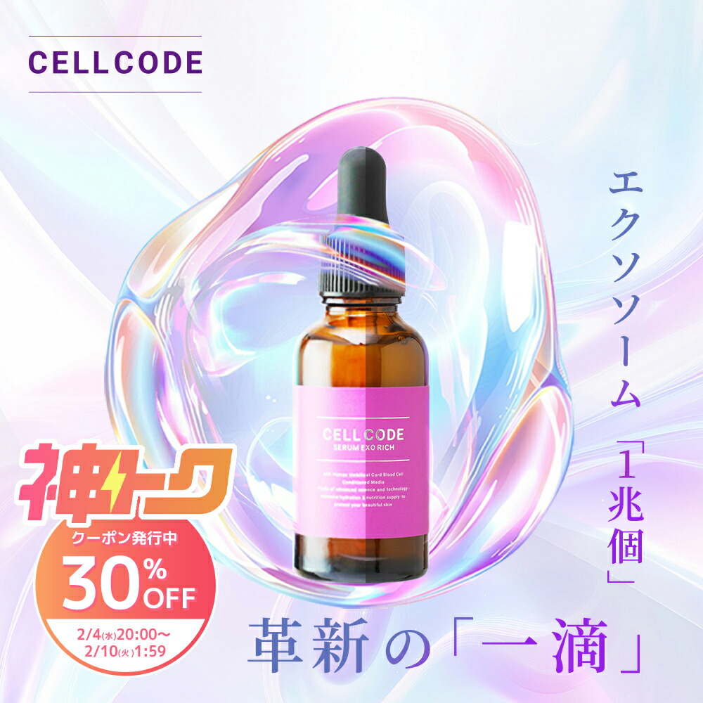 楽天市場】2/4 20時~≪神トク30%OFFクーポン対象≫ エクソソーム 配合