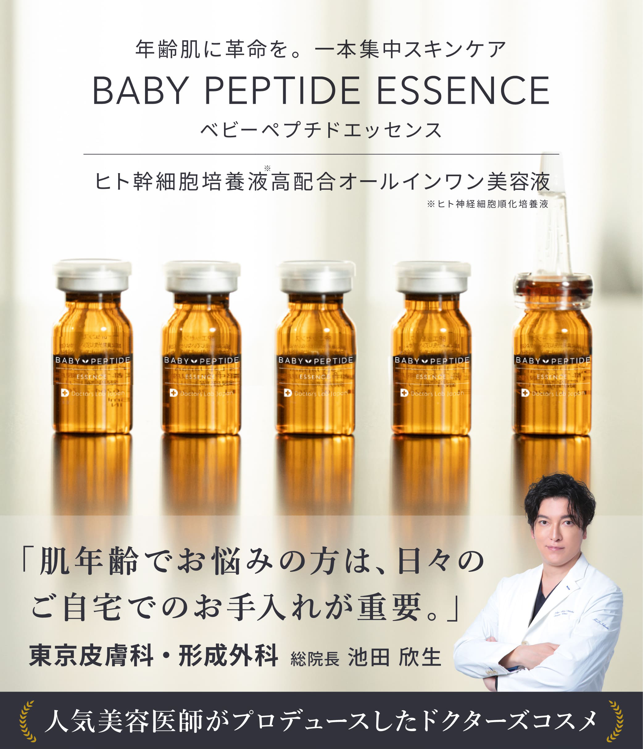 ヒト幹細胞 ヒト幹細胞培養液 原液 ドクターズコスメ 年齢肌 日本製