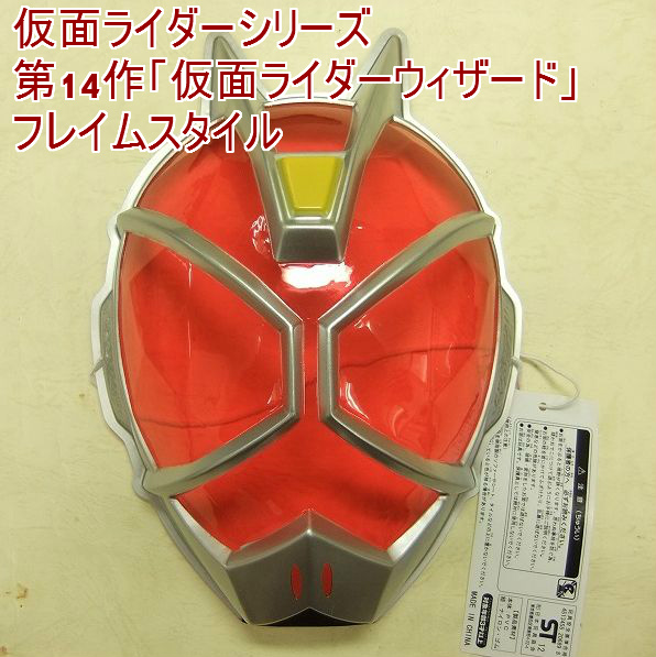 楽天市場 仮面ライダーウィザード フレイムスタイル 新品 お面 1枚 バースデーケーキと一緒にお届けできます 手作り菓子の店バースデーケーキ