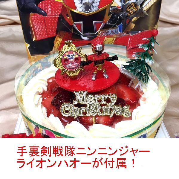 バースデーオーナメント付属　キャラデコクリスマス旧作：2015手裏剣戦隊ニンニンジャー クリスマスケーキ (ライオンハオー付属)4種類のケーキからお選びください　バースデーケーキ　お誕生日ケーキ画像