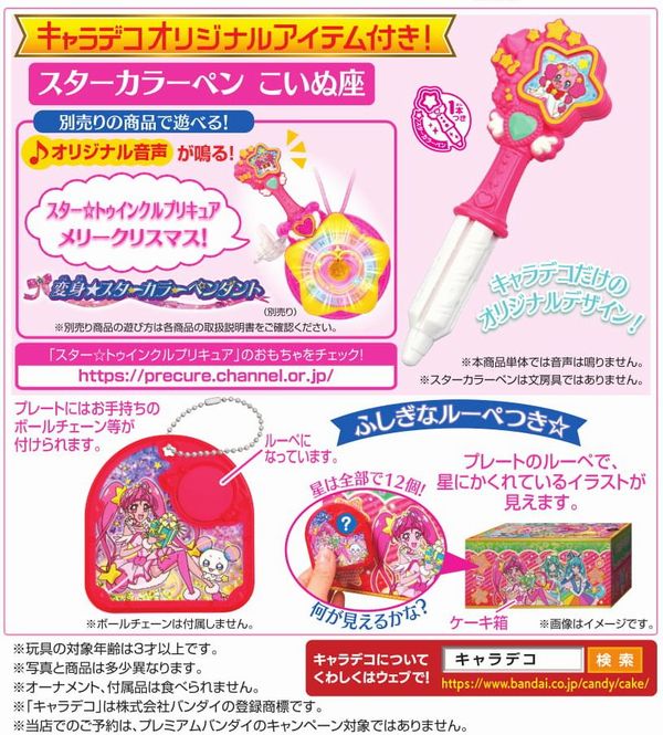 クリスマス スター トゥインクルプリキュア19 生クリーム苺 キャラデコクリスマスケーキ スターカラーペン こいぬ座 付き Sermus Es