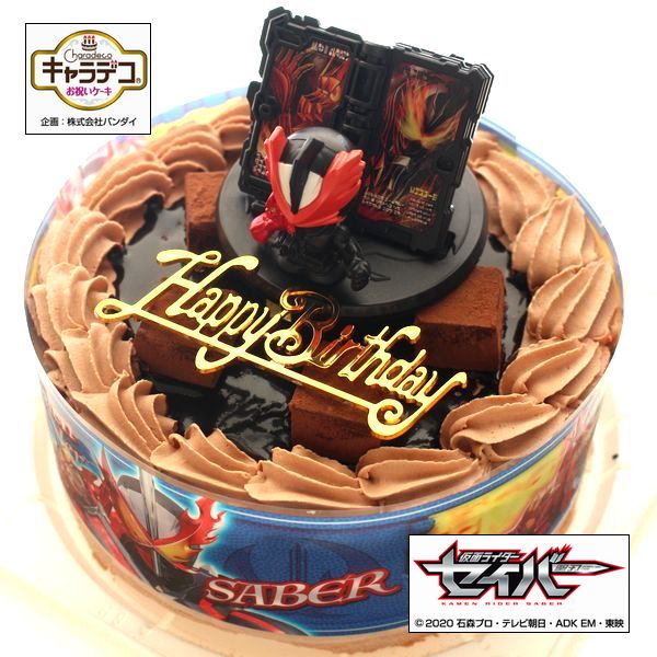 楽天市場 キャラデコお祝いケーキ 仮面ライダーセイバー ショコラ生チョコ飾りケーキ バースデーケーキ バースデーオーナメント キャンドル６本付き 手作り菓子の店バースデーケーキ