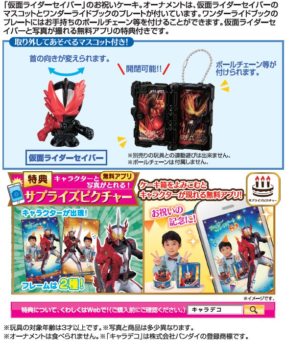 楽天市場 キャラデコお祝いケーキ 仮面ライダーセイバー 生クリーム苺２段サンドケーキ バースデーケーキ バースデー オーナメント キャンドル６本付き 手作り菓子の店バースデーケーキ