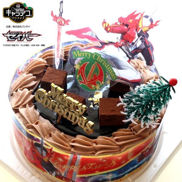 楽天市場 キャラデコクリスマス 仮面ライダーセイバー ショコラデコ生チョコ飾り ハッピーブレイブドラゴンワンダーライドブック付き Happy Birthdayオーナメント付き 手作り菓子の店バースデーケーキ