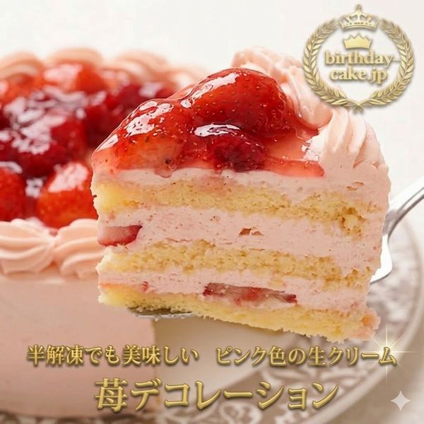 苺2段サンド/ピンク色で苺味の生クリームいちごデコレーション8号/北海道純生クリーム100%/北海道小麦100%/金色のバースデーオーナメント/キャンドル小1袋6本付き/誕生日ケーキ/バースデーケーキ8号