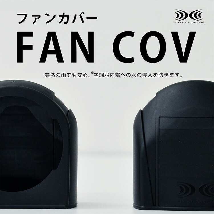 楽天市場】空調服 純正品 ファンスペーサー 2個【FANSP
