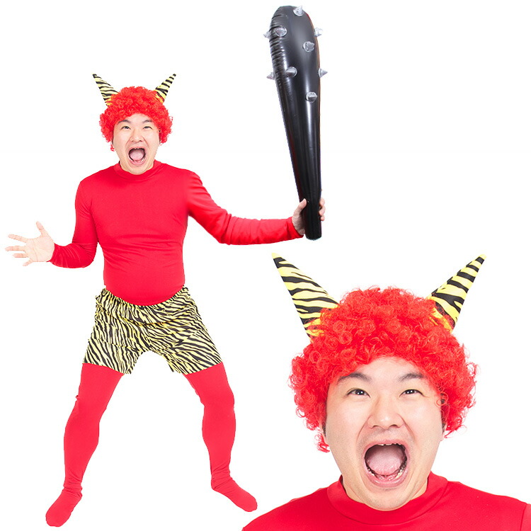 節分 ハロウィン コスプレ メンズ スーパー赤鬼 + ドデカこん棒セット ■ おもしろい 面白い 豆まき 金棒 オニ フルセット 男性用 コスチューム 衣装 仮装 コーデ パーティー 幼稚園 保育園 学校 施設 老人ホーム イベント 宴会 二次会 出し物 余興 行事