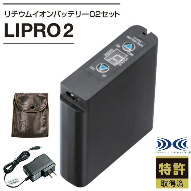 LISUPER1 大容量リチウムイオンバッテリーセット 株)空調服 LISUPER1（バッテリーセット）｜空調服・EFウェア専門店