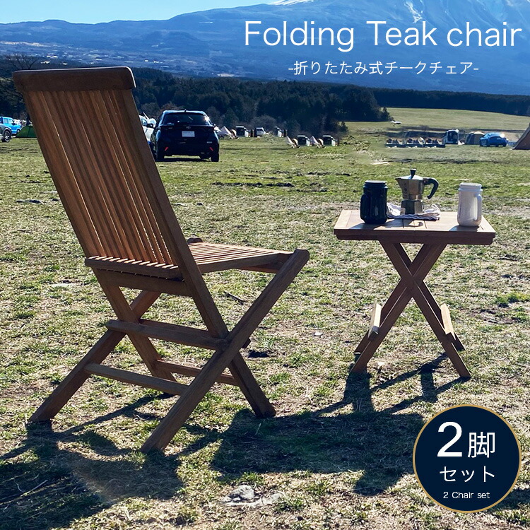 楽天市場】折りたたみ椅子 木製 フォールディング チェア チーク
