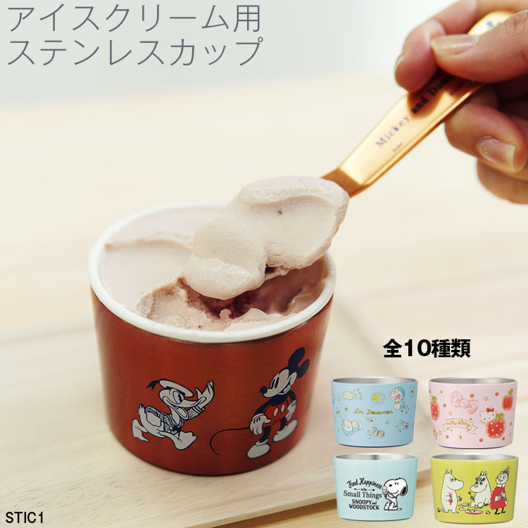 楽天市場】【アイスクリーム カップ ステンレス】アイスクリーム用