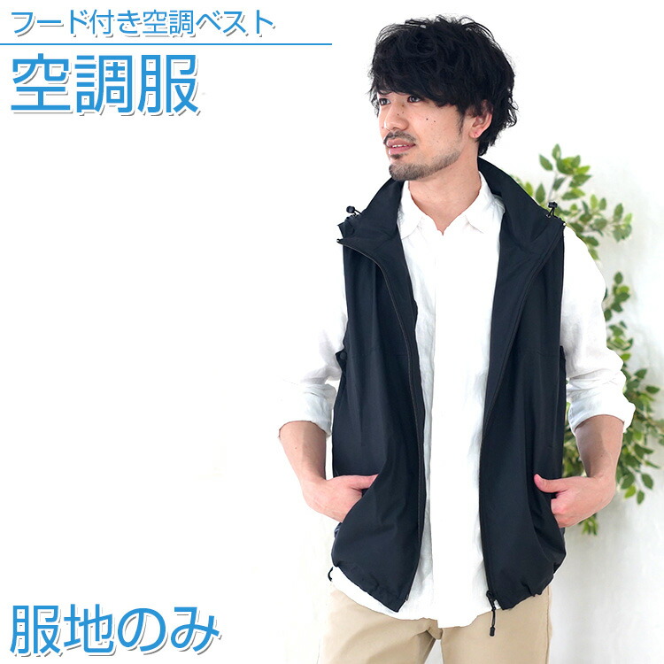 楽天市場】空調服 ポリエステル製タチエリ空調服 【服地のみ