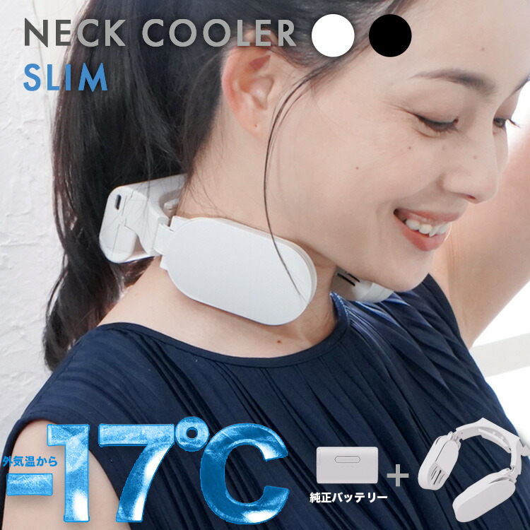 【楽天市場】ネッククーラーSlim + 10000mAh モバイルバッテリーセット サンコー TKNNC22  【S-ST921B】【送料無料】THANKO 冷却プレート ネッククーラー slim 最新版 スリム型 コンパクト 軽量 軽い 首掛け扇風機 軽量  サイズ調整 ひんやりグッズ ...