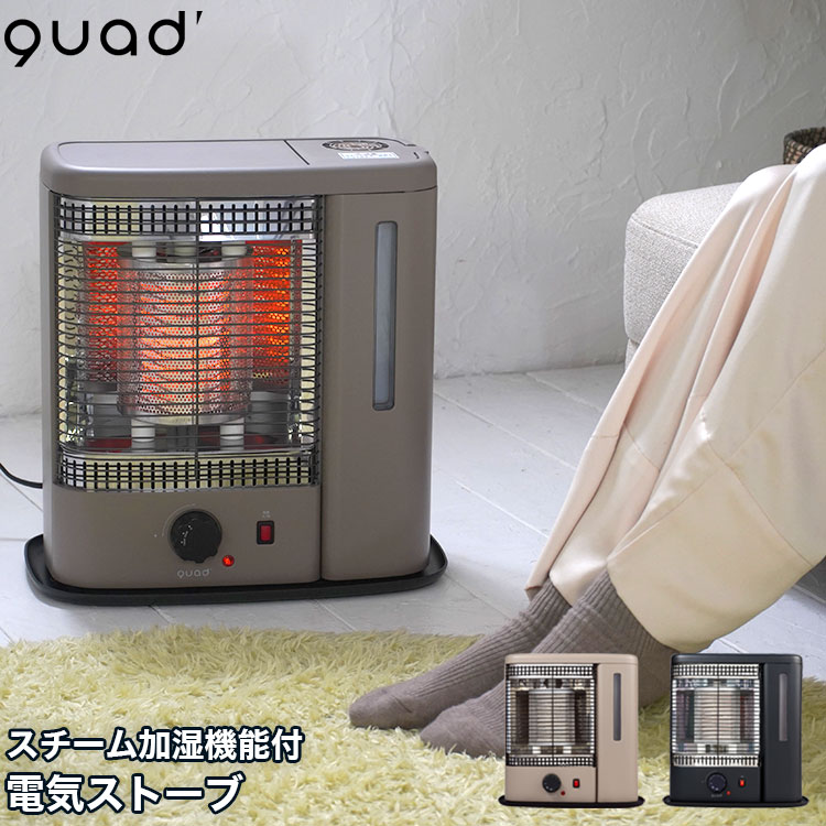 【楽天市場】スチーム加湿機能付 電気ストーブ WARMTH ウォームス【QS213】クワッズ レトロデザイン おしゃれ 暖房 ストーブ 加湿器