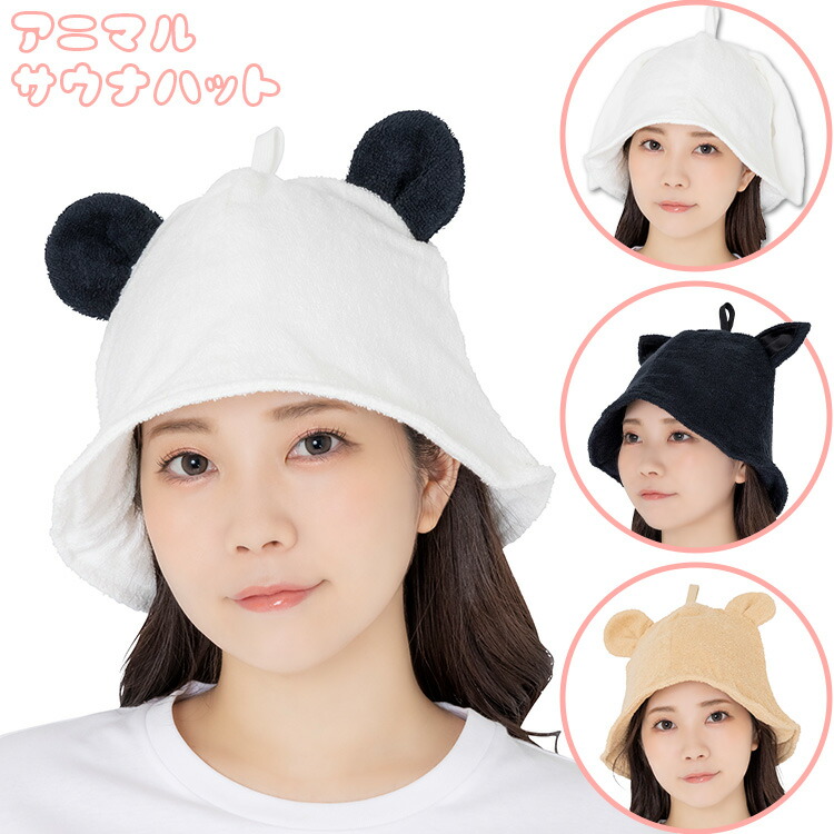 楽天市場】【公式】サウナハット レディース アニマルサウナハット