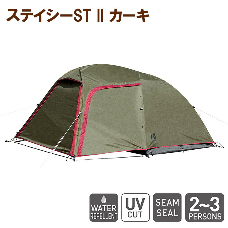 楽天市場】オガワ ogawa ステイシーST-2 カーキ 2616-20 [ドーム