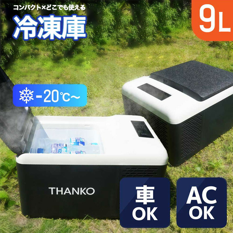 楽天市場】冷凍庫 車載冷凍庫 ポータブル冷凍庫 -20〜20℃ 家庭用