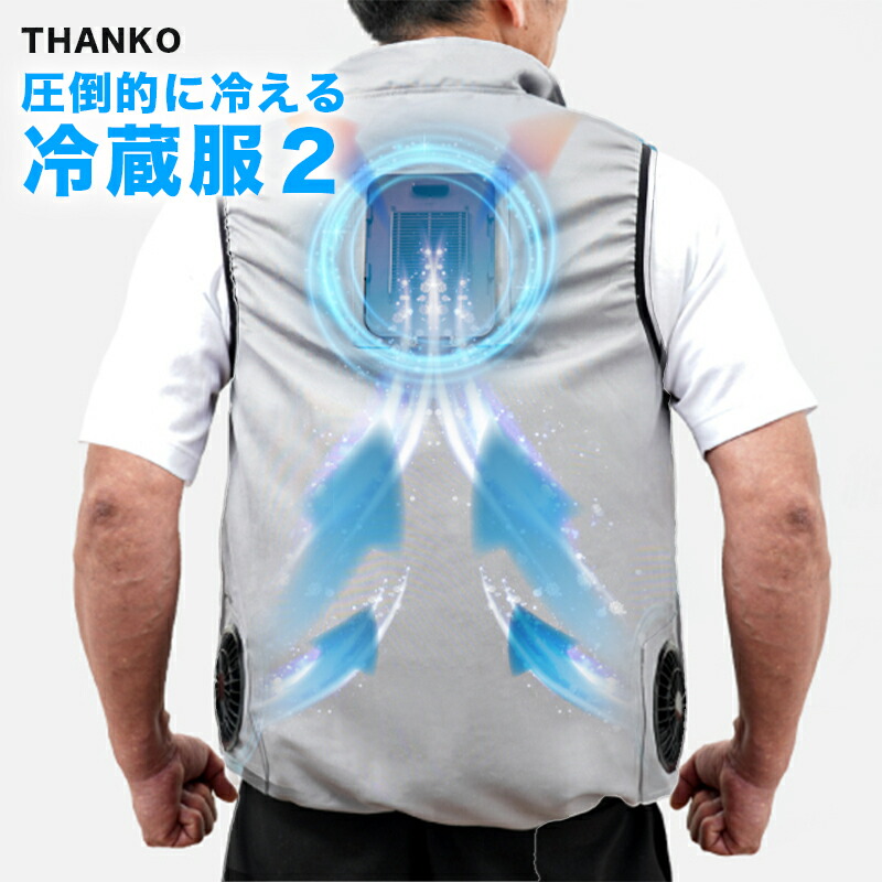 楽天市場】【レビュー特典】冷蔵服2 バッテリーセット サンコー 冷却プレート ペルチェ ベスト THANKO 圧倒的に冷える 暑さ対策  TKCV23SGY 屋外 ペルチェベスト 熱中症対策 冷蔵服 冷却ベスト ひんやりグッズ ファン付きウェア 作業着 工場 現場 夏用 作業 ベスト  外仕事 ...