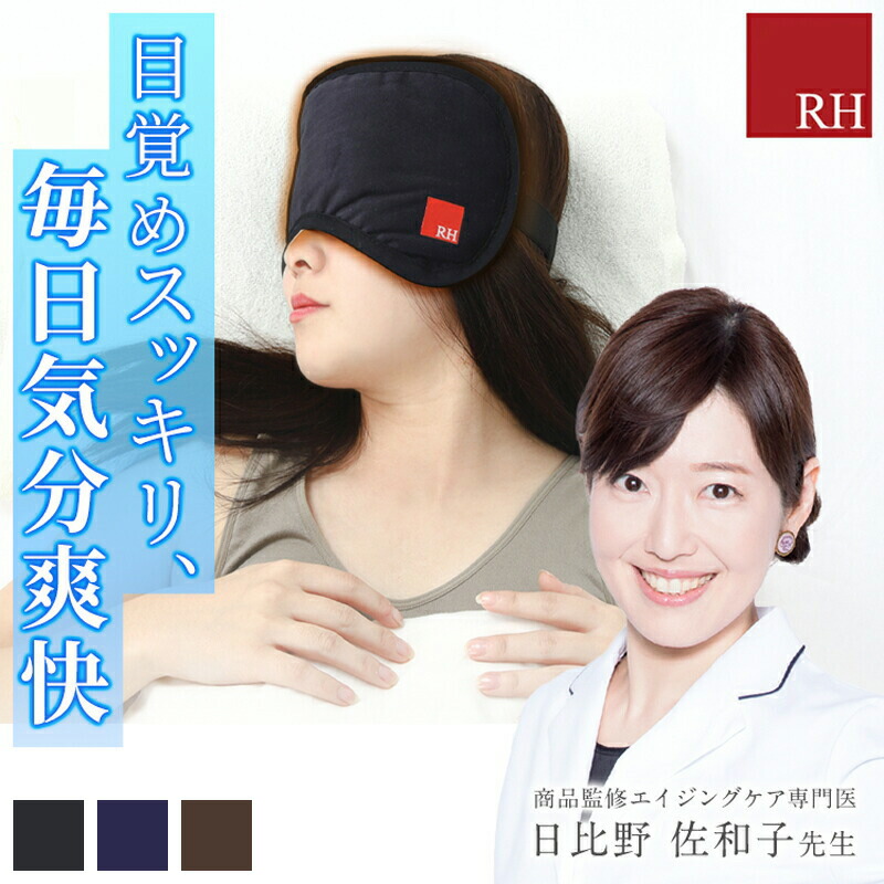 テラヘルツアイマスク　エリカジア fit=scale-down,w=1200