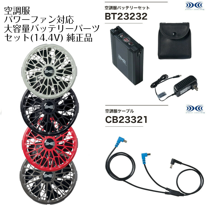 最終価格！リチウムイオン大容量バッテリーセット LIULTRA1 空調服L 空調服®LIULTRA1バッテリーセット