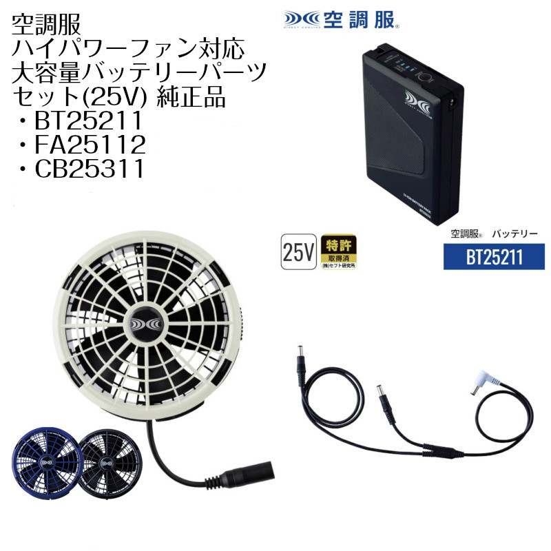 最終価格！リチウムイオン大容量バッテリーセット LIULTRA1 空調服L 空調服®LIULTRA1バッテリーセット