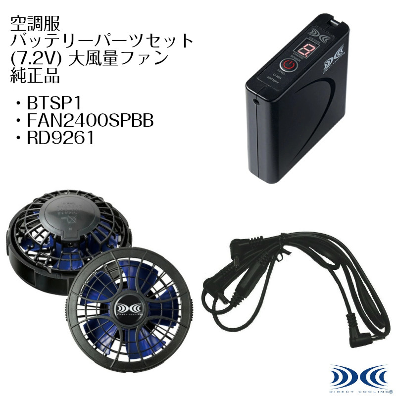 空調服 用 ファン バッテリー セット LIULTRA1 楽天市場】空調服 ファンつきウェア 純正保守パーツ FANBT2B