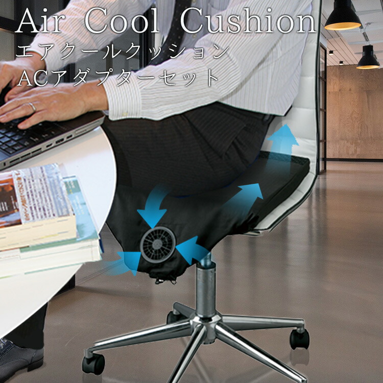 楽天市場】どこでも座・クール(R) 用ACアダプタ DZCAC : 株式会社空調