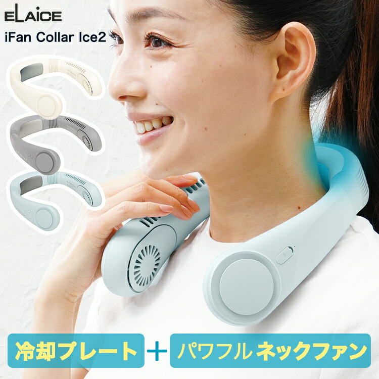 楽天市場】アイファンカラー アイス2 −20度 2026 ネッククーラー