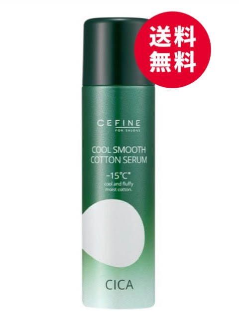 楽天市場】セフィーヌ フォーサロンズ クールスムースコットンセラム