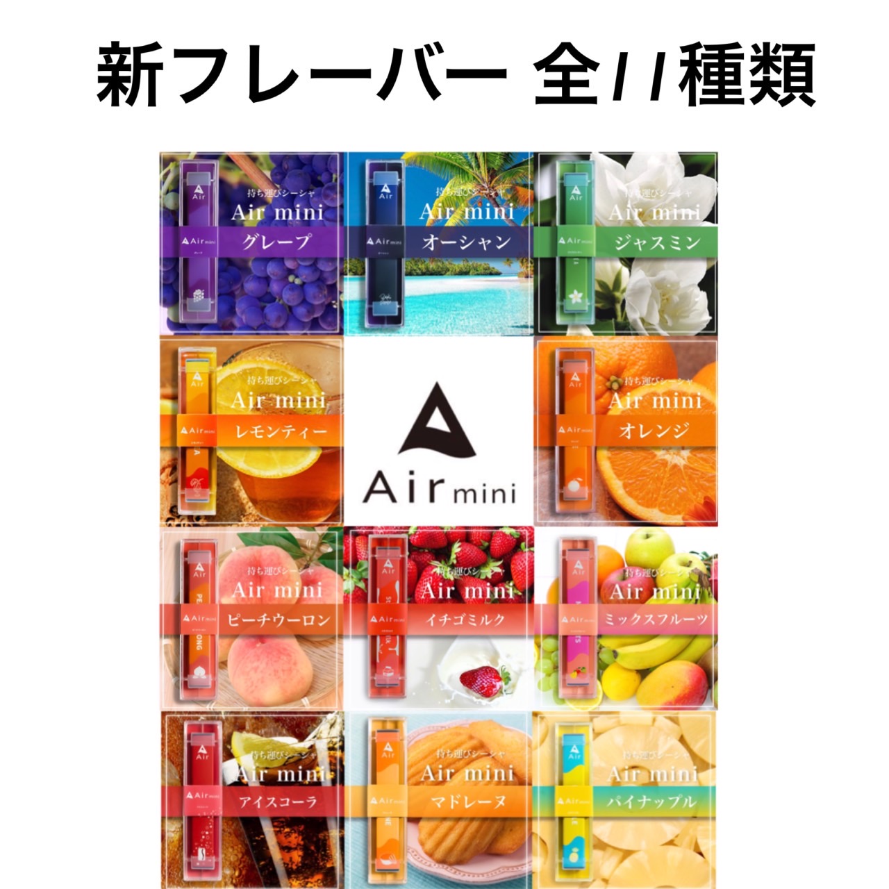 楽天市場 話題の持ち運び 人気の7フレーバー シーシャ Airmini エアーミニ 7フレーバー 禁煙 たばこ自粛 シーシャ 水タバコ 水たばこ 本体 キャップ付き 連続吸い リキッド ベイプ ニコチン タール０ 使い捨て 器具不要 オシャレ 日本製 電子タバコ 携帯 美成堂