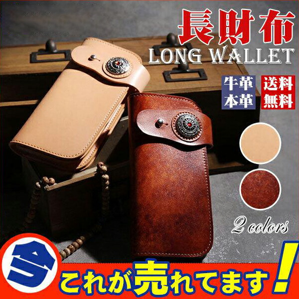 最上級ロングレザーウォレット 財布 長財布 メンズ 大容量 多機能 さいふ 革 ライダース レザー 皮 牛革 本革 おしゃれ シンプル かっこいい