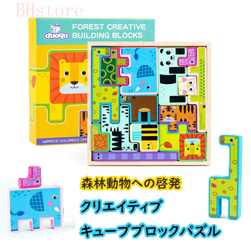 楽天市場】動物たち クリエイティブ キュービックブロック パズル