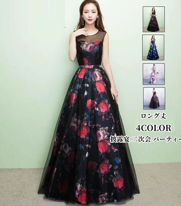 ロング丈ドレス ウエディングドレス 【 XS~XXL】品質良い 丸襟 花柄 袖なし 薔薇 フェミニン 細身 イブニングドレス Aラインドレス フォーマルドレス お呼ばれ 結婚式 パーティードレス コーラス服 演出会 発表会 同窓会 マキシ丈ワンピース チュール 音楽会|クロスユー