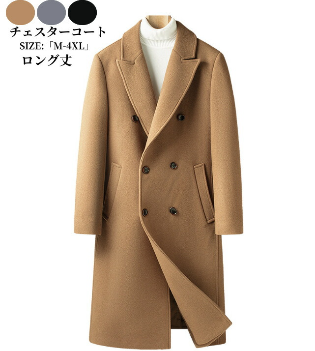 チェスターコート メンズコート 黒コート 秋冬 人気新作 ビジネスコート「M-4XL」フォーマル ビジネスコート メンズ スーツコート スーツジャケット ラシャコート 春 秋 冬 アウター 仕事 通勤 防寒 暖かい カジュアル 30代 40代 50代 ロングコート 大きいサイズ 8,860円