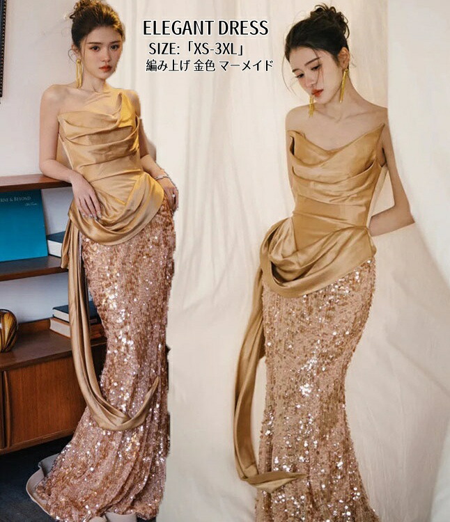人魚お召しもの 寄りあいお召しもの Long dress ウェディングドレス ロングお召しもの 御芽出度 かき鳴らす会お召しもの 告げ知らせる会 二次会 夕まぐれお召しもの 気が大きい大きさ 花嫁御寮お召しもの 色合いお召しもの 一こまお召しもの キャバ嬢 20代 30代 40代 「XS~3XL」スパンコール 編み上げ 金色