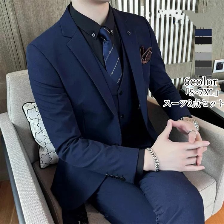 「品質良い」人気新作 スリーピース メンズスーツ タキシード 紳士服 礼服 スリムスーツ パンツスーツ 大人 ビジネススーツ 春夏秋冬 演奏会 発表会 おしゃれ スーツ メンズ 6色選択可 前撮り フォーマル 結婚式 二次会 オフィス リクルート 通勤