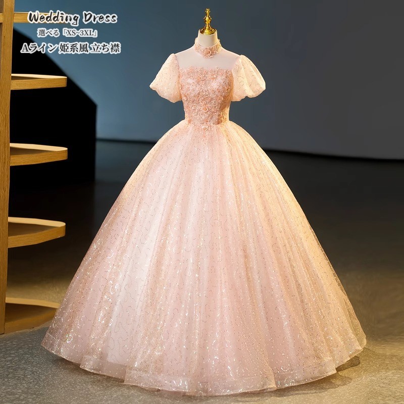 ウエディングドレス エレガント ピンク 立ち襟 パーティードレス Long dress イブイングドレス結婚式「XS~3XL」演奏会 発表会 ロングドレス 大きいサイズ カラードレス おしゃれ ステージ衣装 プリンセス オペラ声楽 成人式 花嫁 忘年会 結婚式 ピアノ 二次会 姫系風