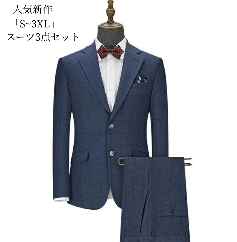 人気新作 お洒落スーツ メンズ タキシード おしゃれスーツ チェック柄 スリーピース 紳士服 礼服 メンズスーツ 洗える 細身 フォーマル 冠婚葬祭 結婚式 オールシーズン 春夏秋冬 上品 ビジネス オフィス 通勤就活面接 カジュアル お呼ばれ 撮影