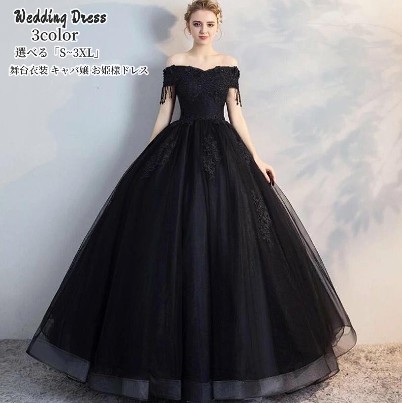 カラードレス 「S~3XL」パーディードレス ロングドレス wedding dress 二次会 Aラインワンピ 花嫁 ブライダルドレス 結婚式 披露宴 演奏会高品質 顔合わせ 上品 大人 忘年会 舞台衣装 キャバ嬢 スパンコール お姫様ドレス エレガント
