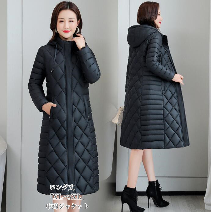 「品質良い」ロングコート レディースコート 「XL~5XL」防寒服 冬服 送料無料 着痩せ ママ 大きサイズ ゆったり レディースジャケット 保温 あったか 中綿コート 中綿ジャケット アウター 5色 エレガント 20代 30代 40代 50代